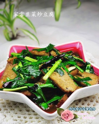 韭菜炒豆腐的做法